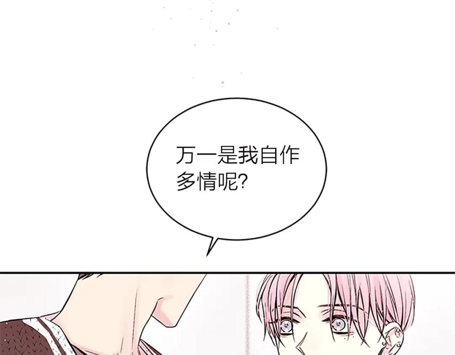 《别离我太近》第13话 坦白心意 第116页