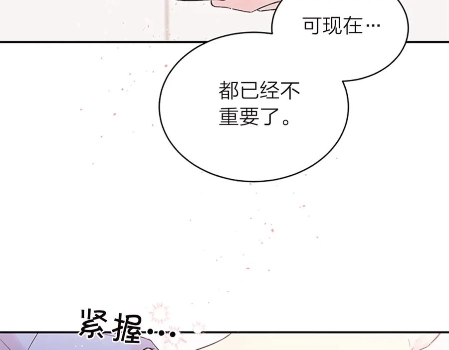 《别离我太近》第13话 坦白心意 第36页