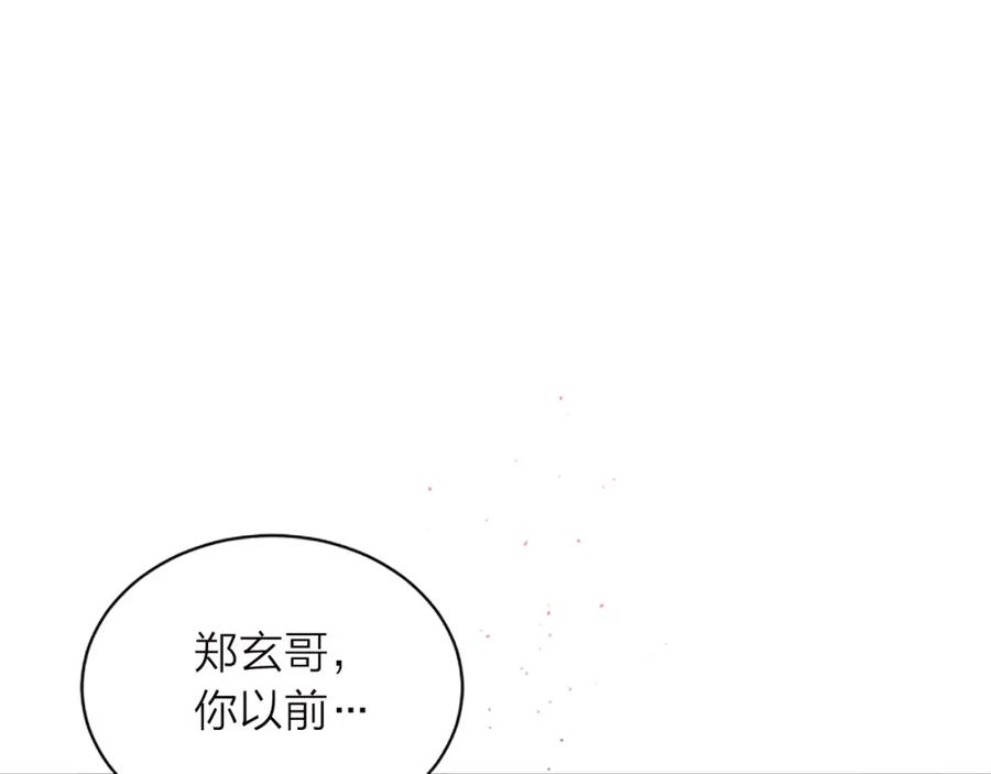 《别离我太近》第13话 坦白心意 第4页