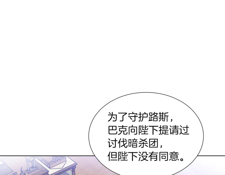 《骑士团的后花园》第46话 离开 第55页