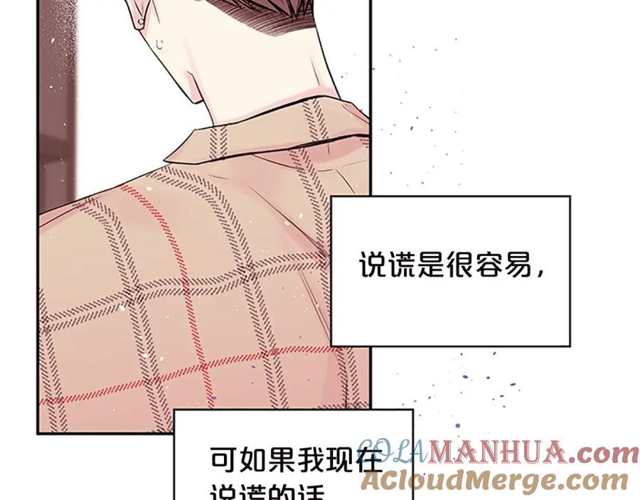 《别离我太近》第13话 坦白心意 第25页