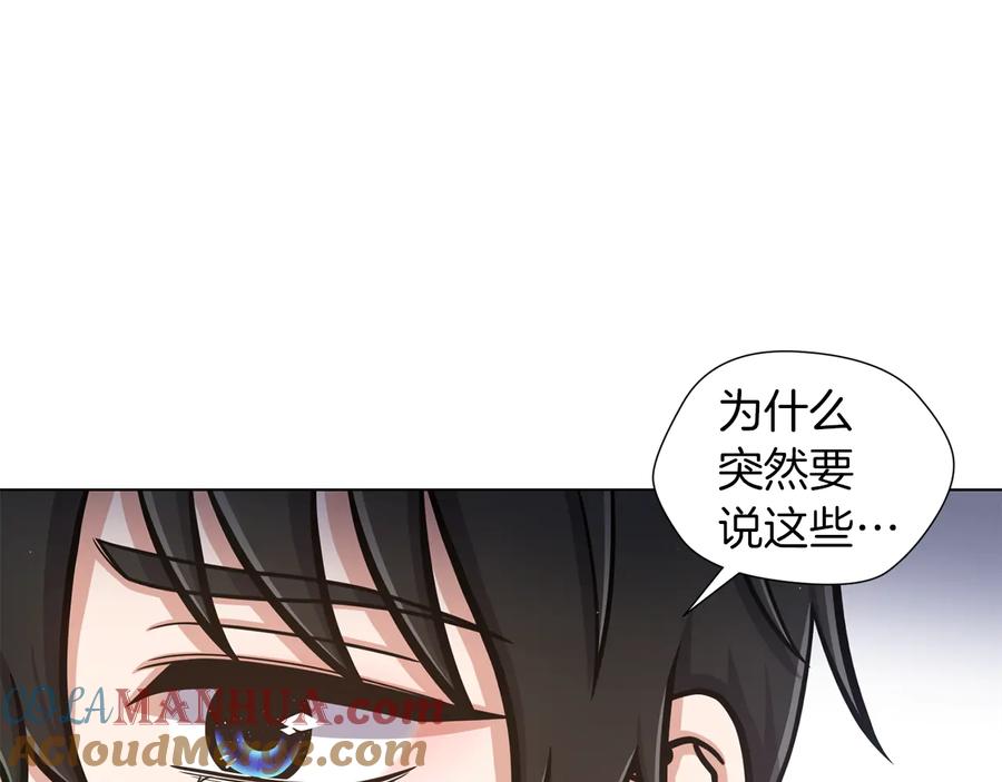 《骑士团的后花园》第46话 离开 第17页