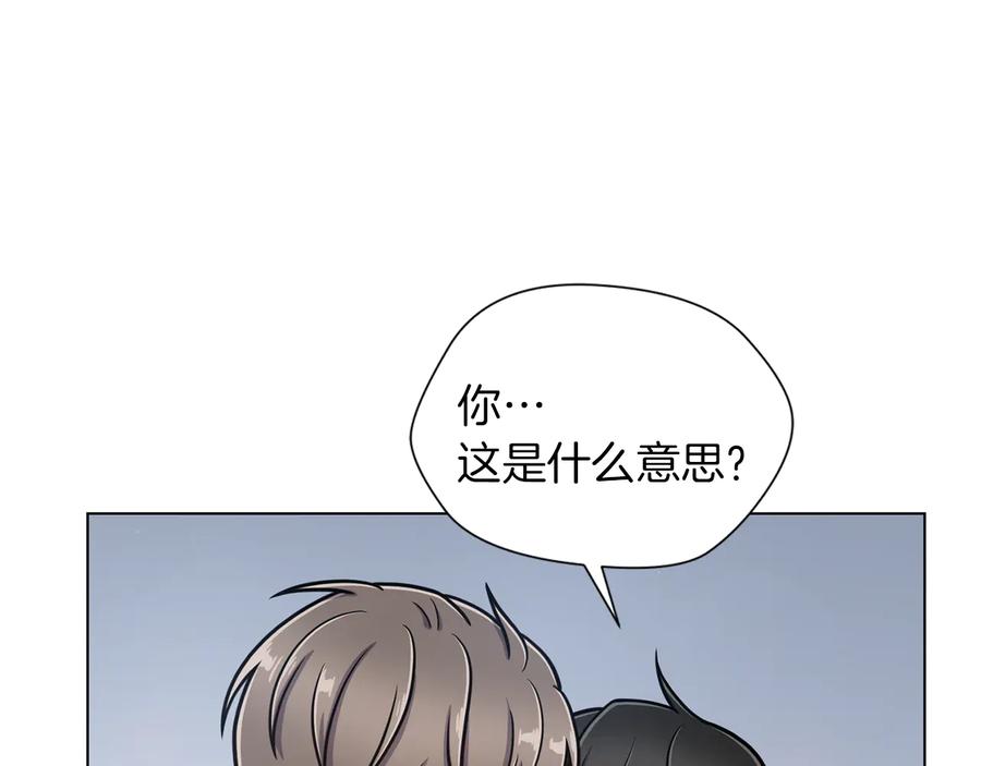 《骑士团的后花园》第46话 离开 第15页