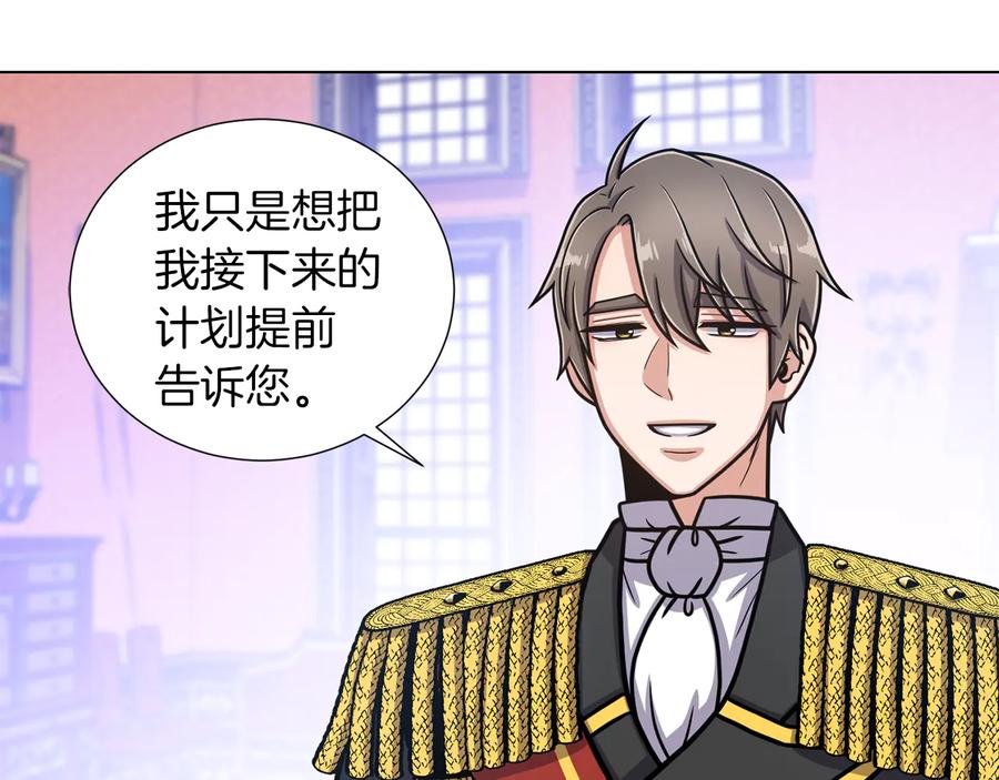 《骑士团的后花园》第46话 离开 第74页