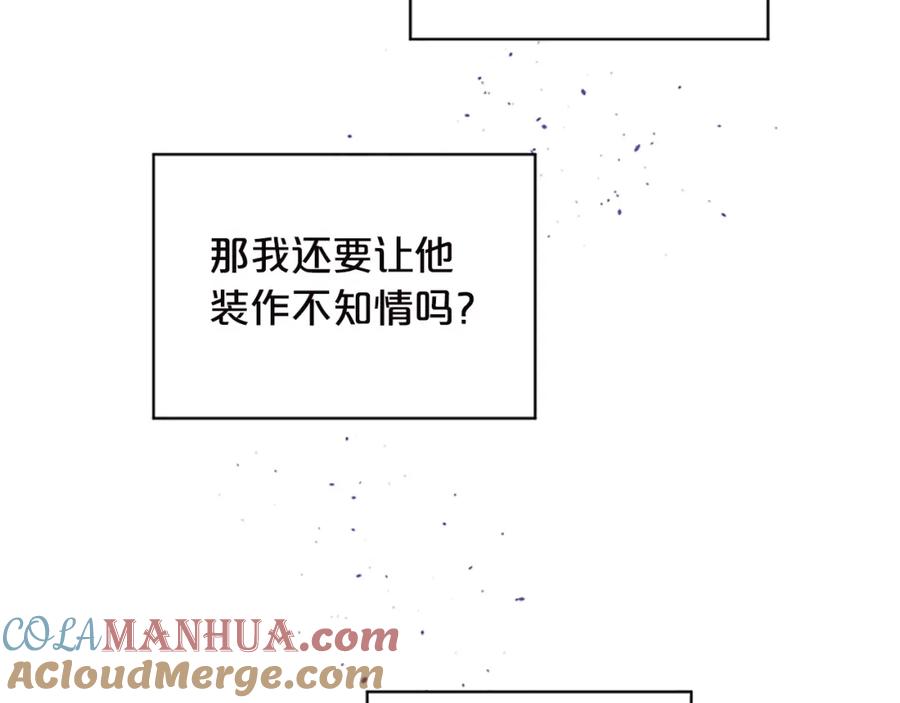 《别离我太近》第13话 坦白心意 第21页
