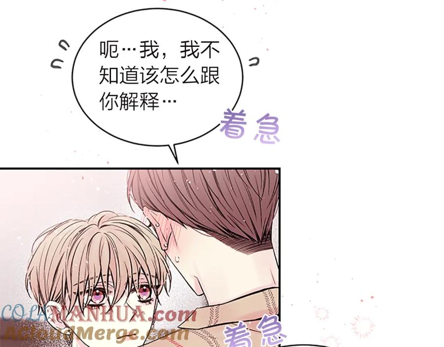 《别离我太近》第13话 坦白心意 第41页