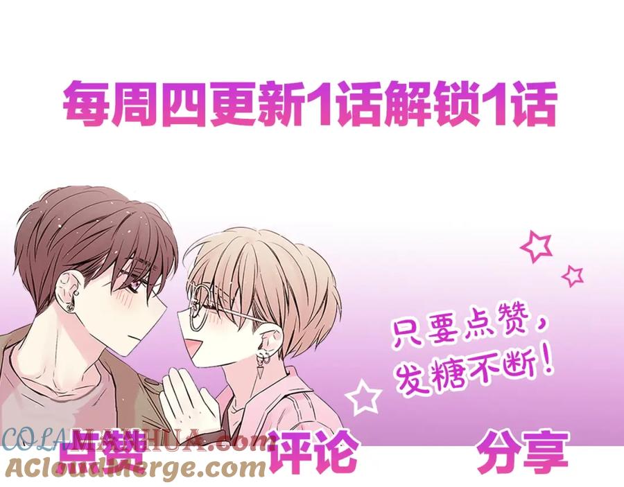 《别离我太近》第13话 坦白心意 第137页