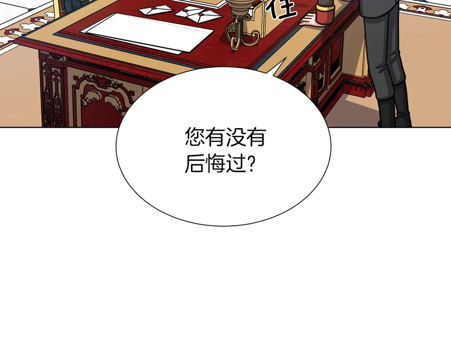 《骑士团的后花园》第46话 离开 第88页
