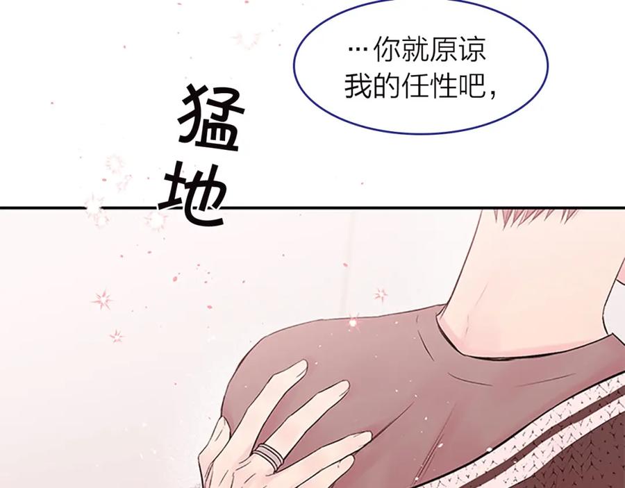 《别离我太近》第13话 坦白心意 第126页