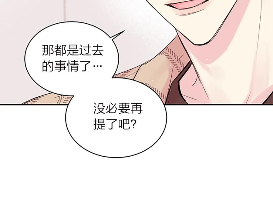 《别离我太近》第13话 坦白心意 第8页