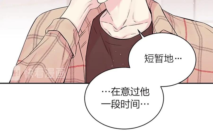 《别离我太近》第13话 坦白心意 第12页