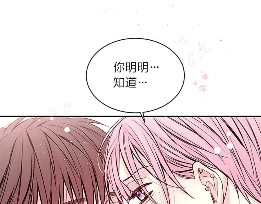 《别离我太近》第13话 坦白心意 第124页