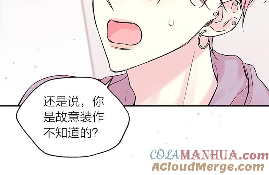《别离我太近》第13话 坦白心意 第113页