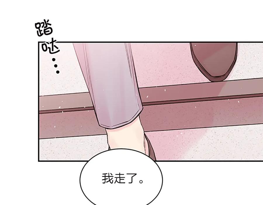《别离我太近》第13话 坦白心意 第118页