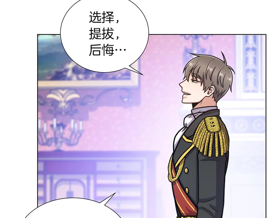 《骑士团的后花园》第46话 离开 第82页