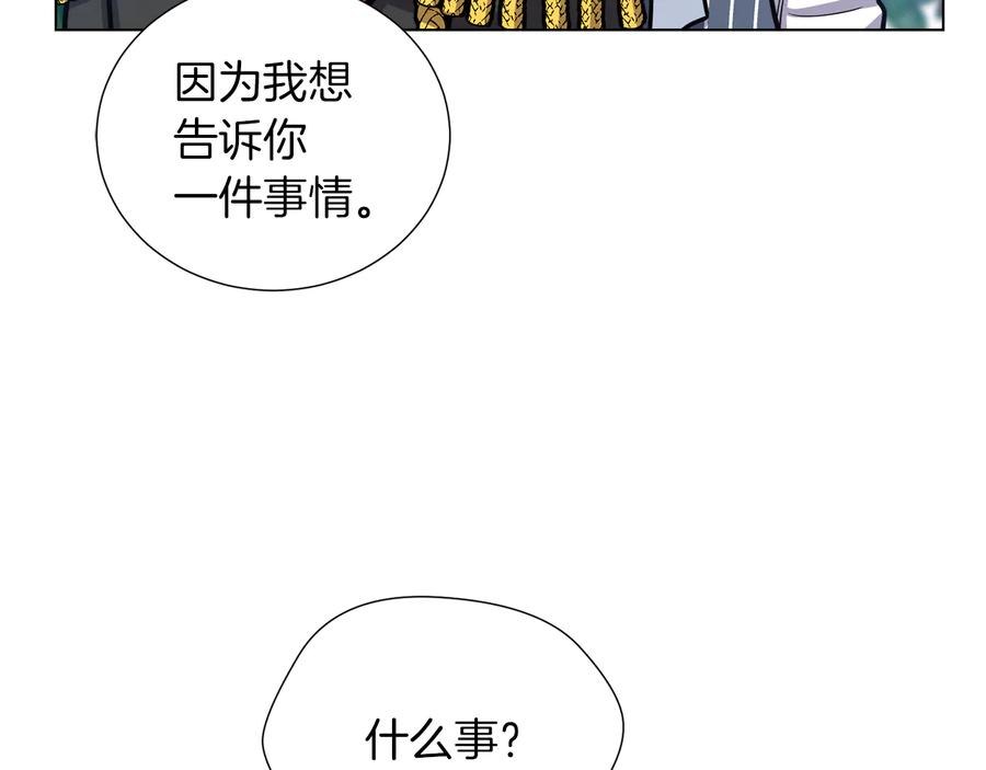 《骑士团的后花园》第46话 离开 第7页