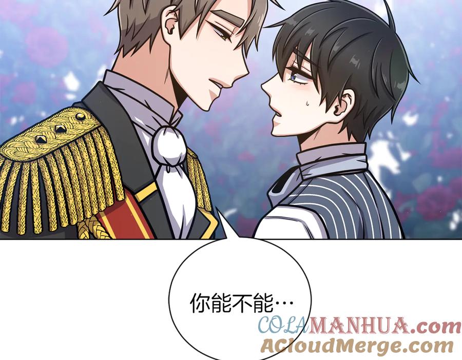 《骑士团的后花园》第46话 离开 第41页