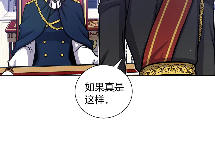 《骑士团的后花园》第46话 离开 第94页