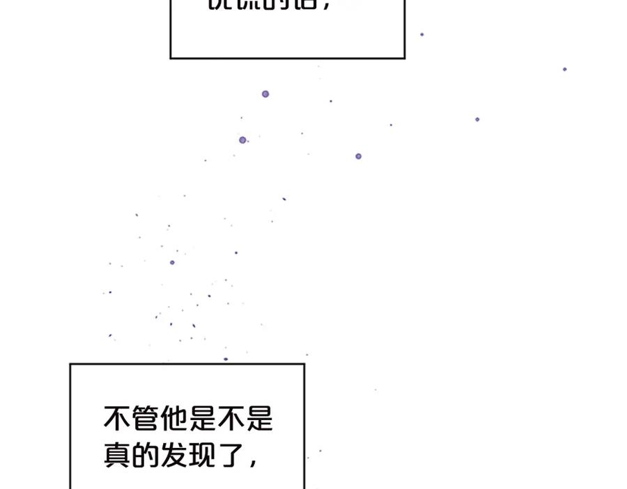 《别离我太近》第13话 坦白心意 第26页