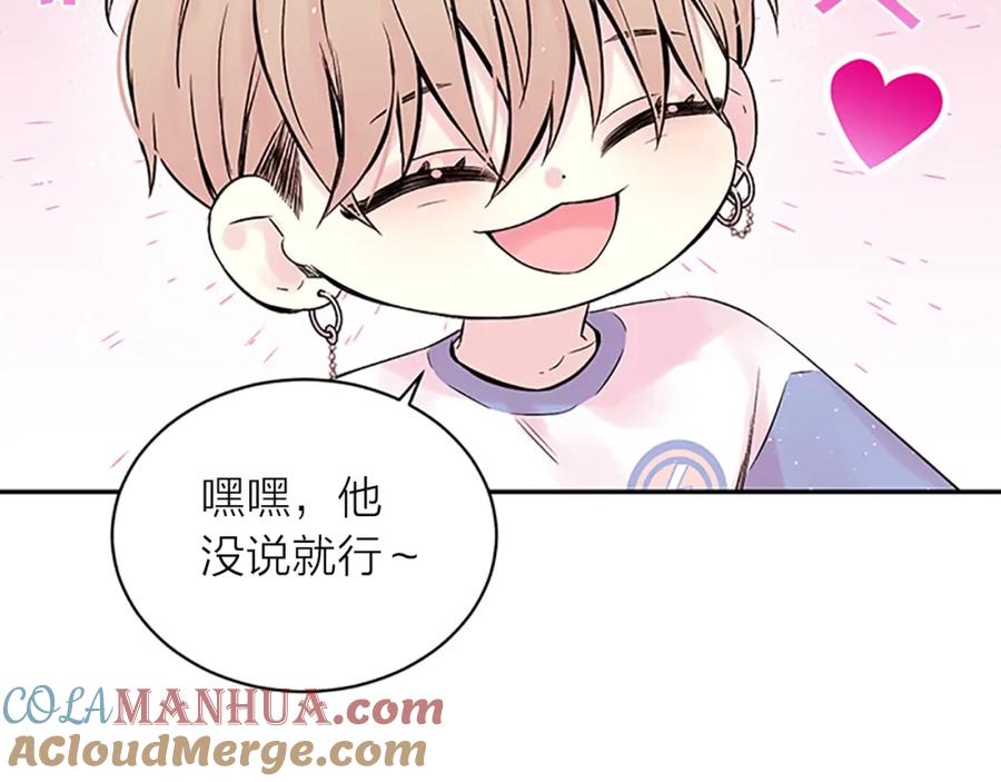 《别离我太近》第13话 坦白心意 第73页