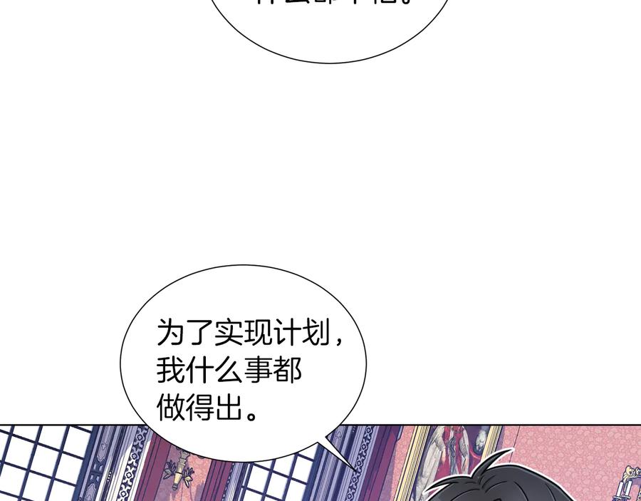 《骑士团的后花园》第46话 离开 第107页
