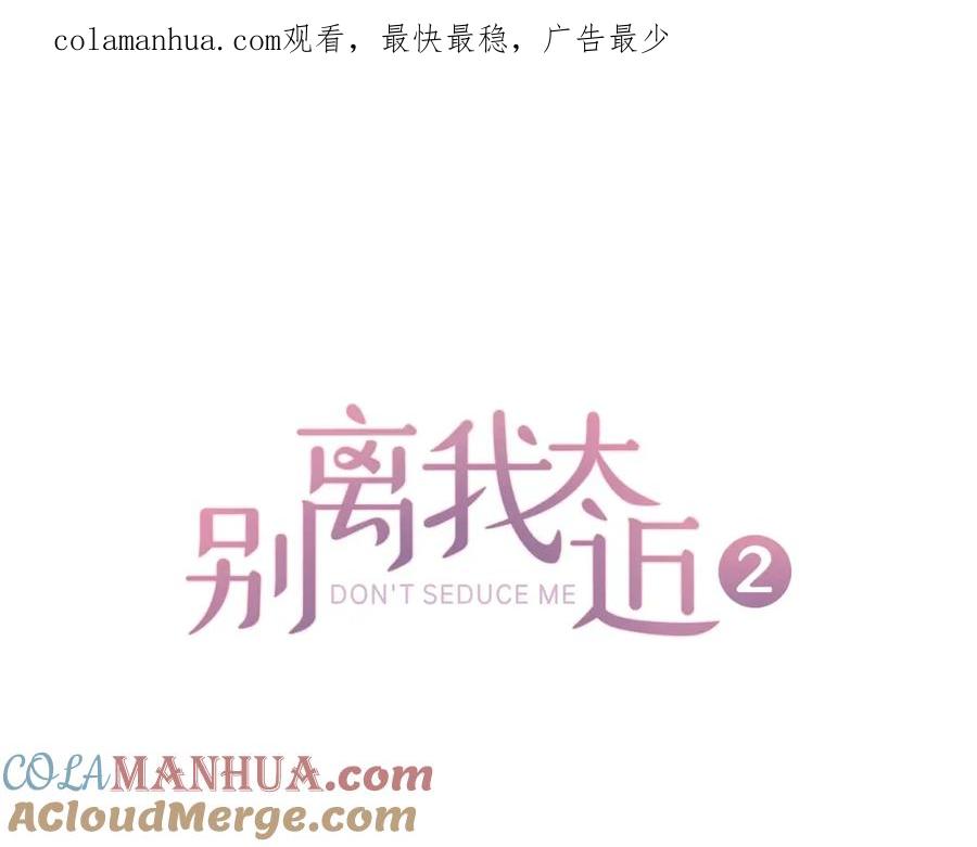 《别离我太近》第13话 坦白心意 第1页