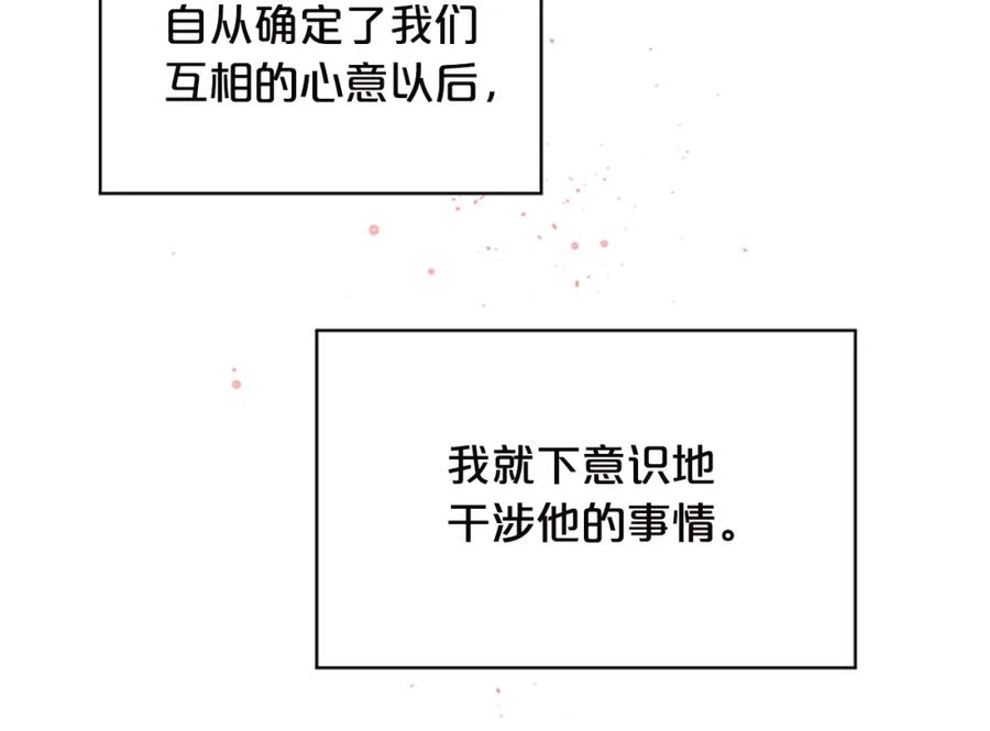 《别离我太近》第13话 坦白心意 第102页