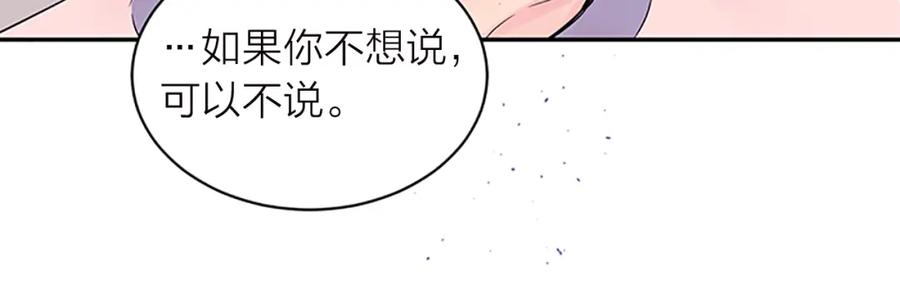 《别离我太近》第13话 坦白心意 第23页