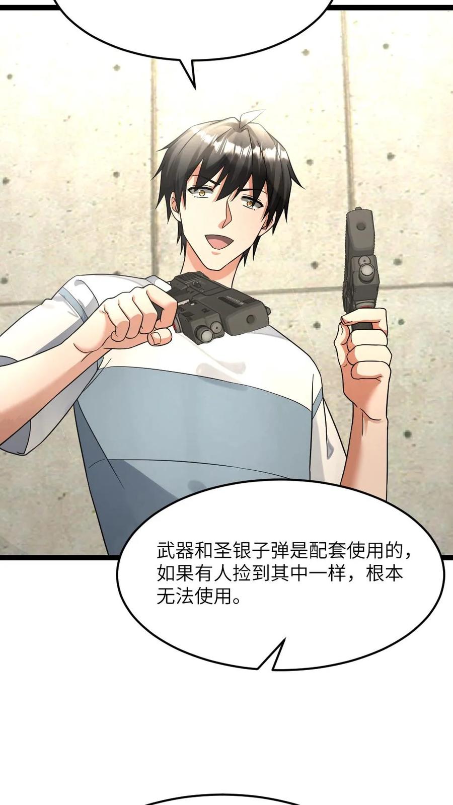 全球冰封：我打造了末日安全屋 第478话 装备全面升级 第18页