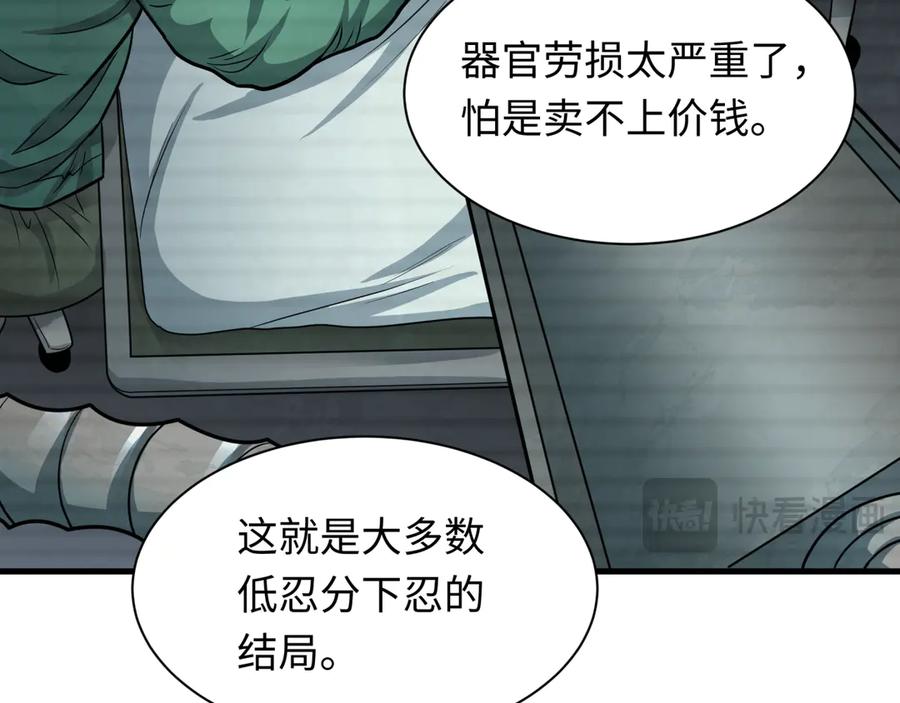 全球诡异时代 第472话- 林风遭遇黑中介！ 第43页