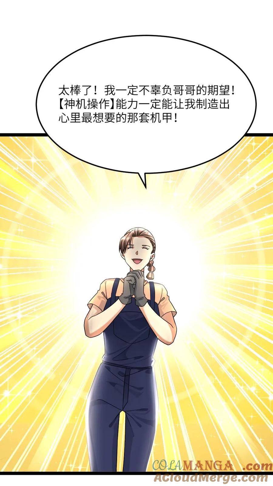全球冰封：我打造了末日安全屋 第478话 装备全面升级 第23页