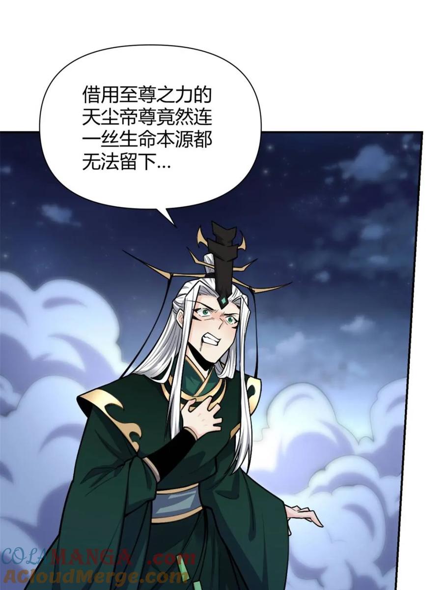 《原来我是修仙大佬》第483话 483话 第6页