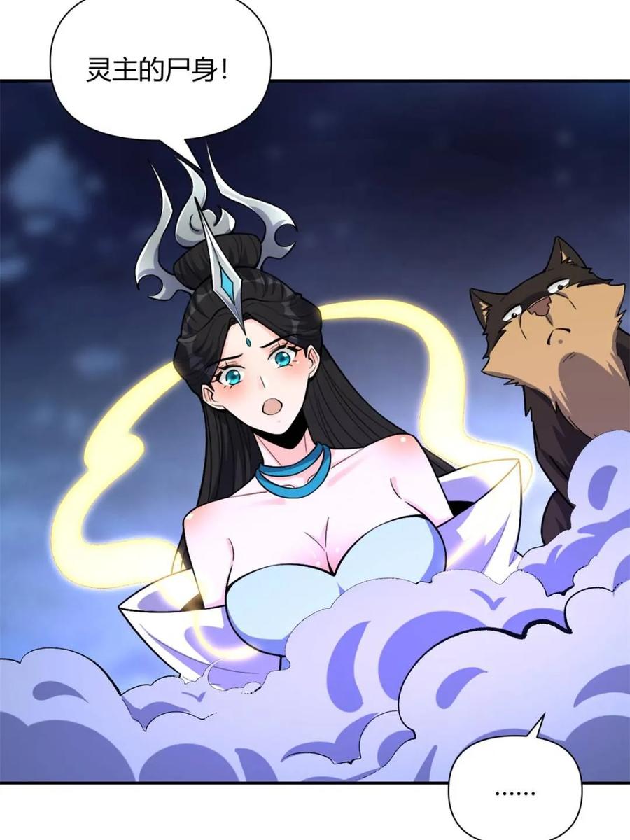 《原来我是修仙大佬》第483话 483话 第19页