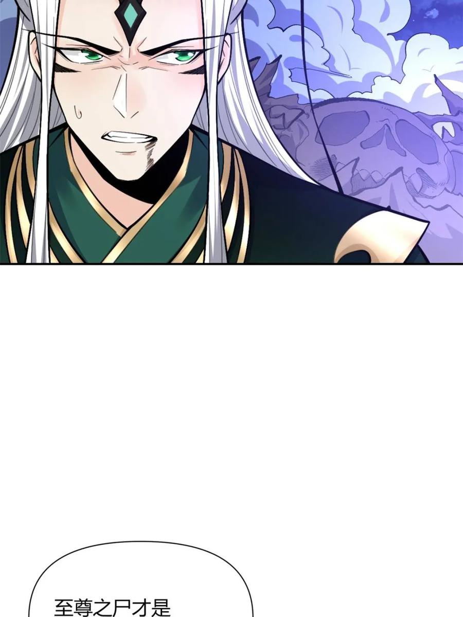 《原来我是修仙大佬》第483话 483话 第10页