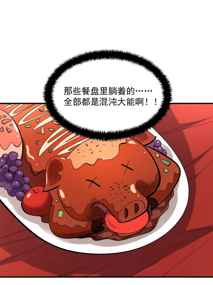 《原来我是修仙大佬》第485话 485话 第59页