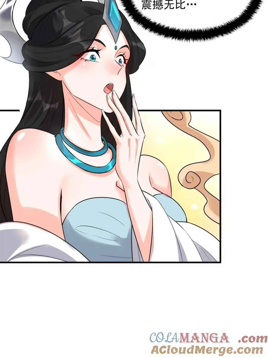 《原来我是修仙大佬》第485话 485话 第58页