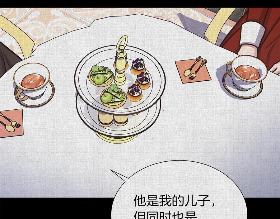 《骑士团的后花园》第47话 危险的竞争者 第44页