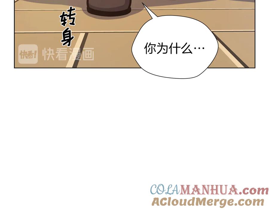 《骑士团的后花园》第47话 危险的竞争者 第113页