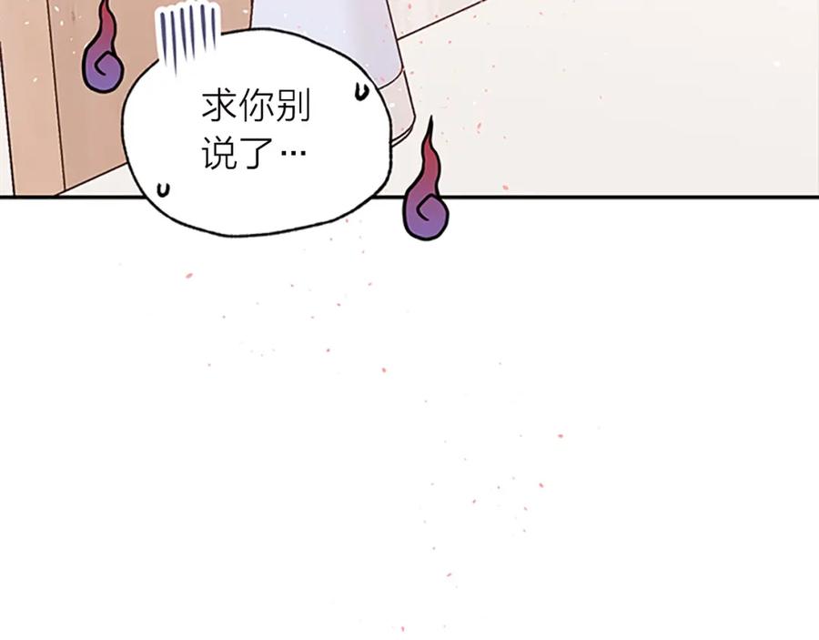《别离我太近》第14话 误会解除 第110页