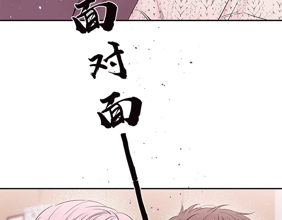 《别离我太近》第14话 误会解除 第38页