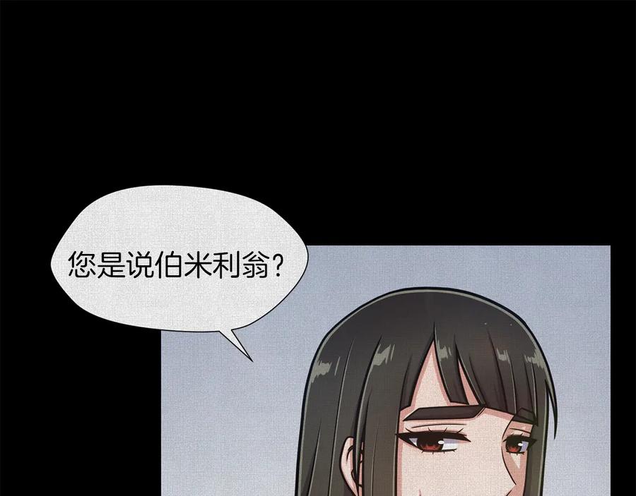 《骑士团的后花园》第47话 危险的竞争者 第10页