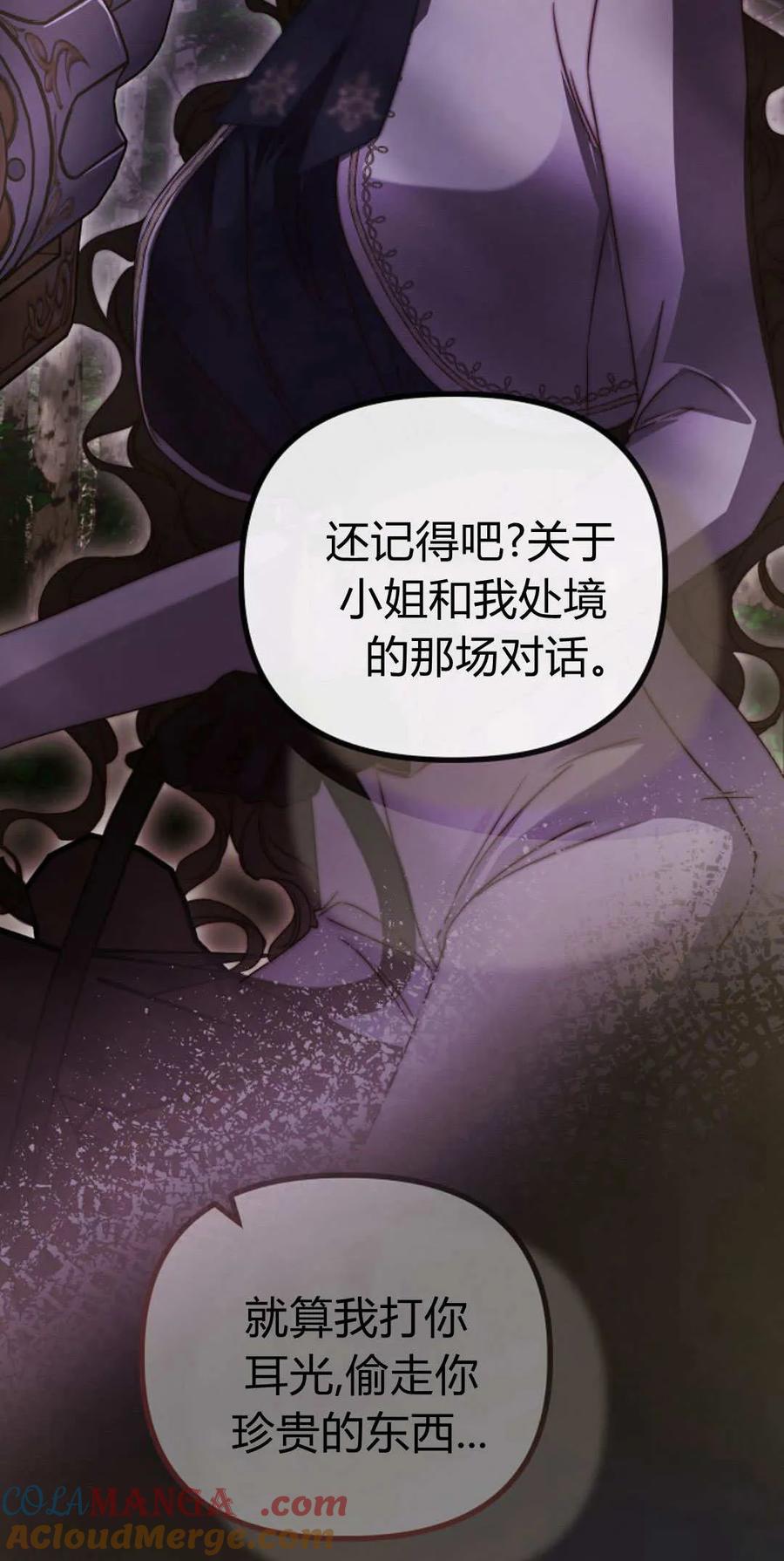 只求你，救救我 第49话 第37页