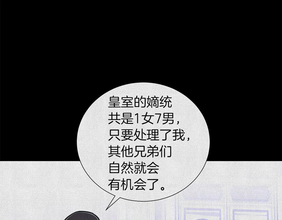 《骑士团的后花园》第47话 危险的竞争者 第23页