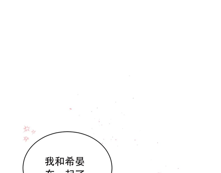 《别离我太近》第14话 误会解除 第4页