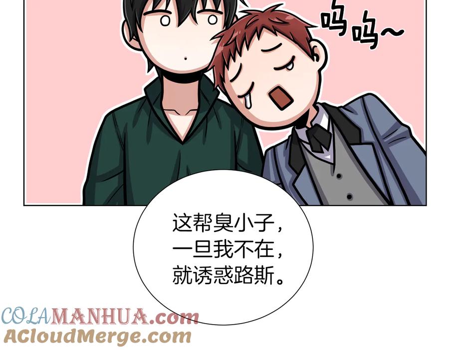 《骑士团的后花园》第47话 危险的竞争者 第93页