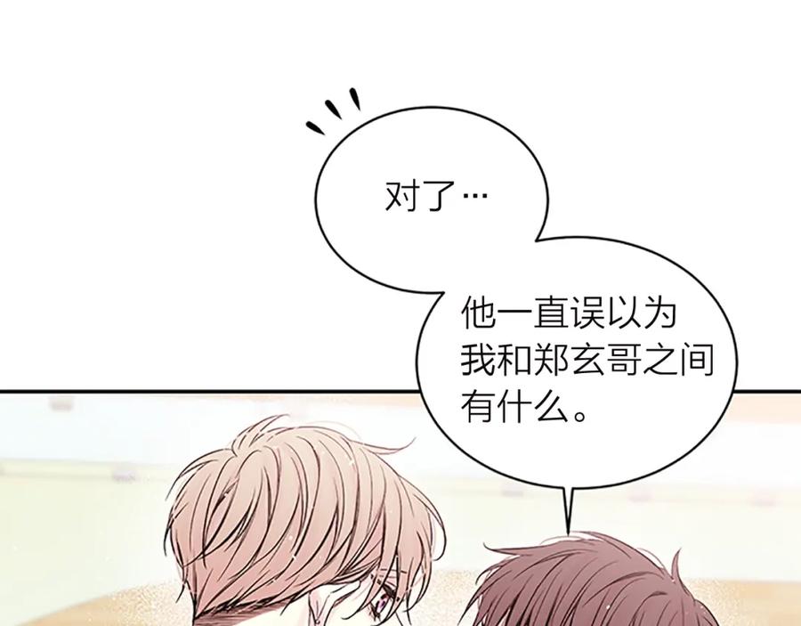 《别离我太近》第14话 误会解除 第23页