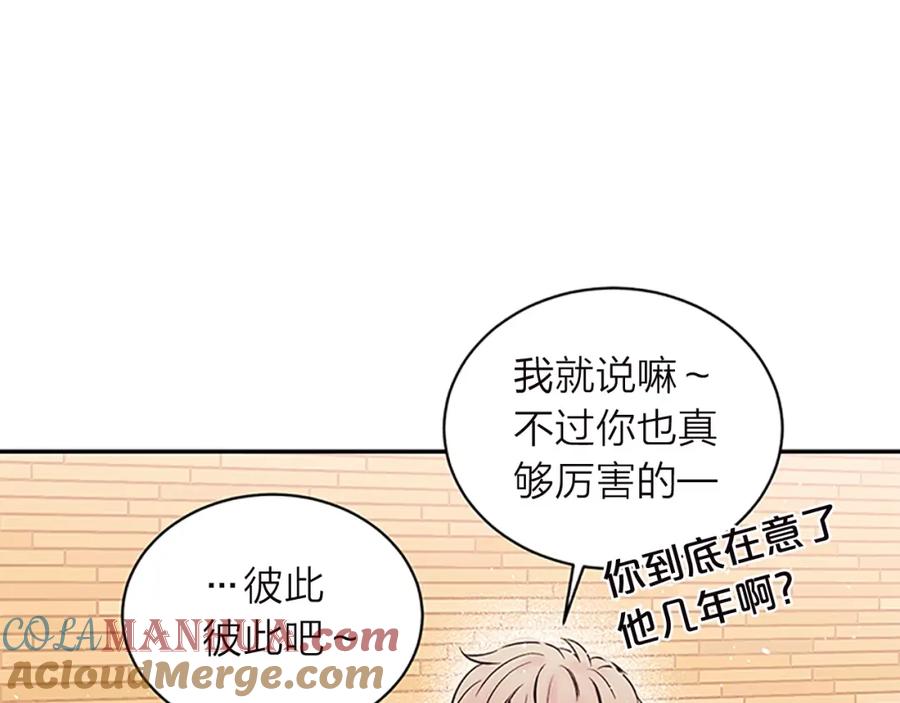 《别离我太近》第14话 误会解除 第17页