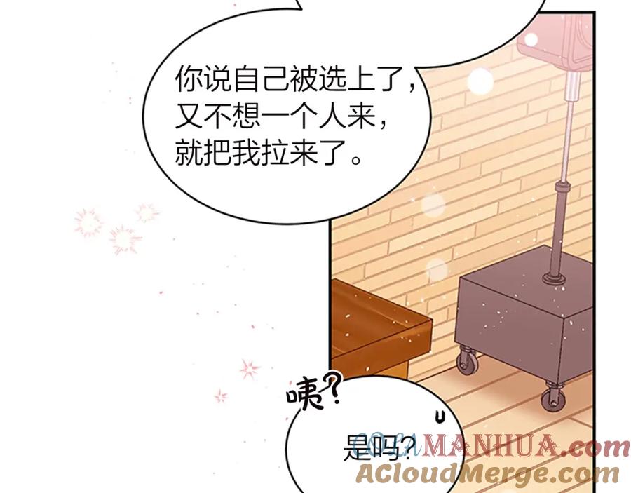 《别离我太近》第14话 误会解除 第13页