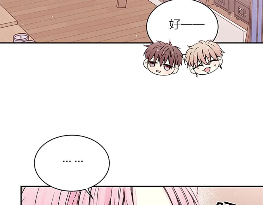 《别离我太近》第14话 误会解除 第88页