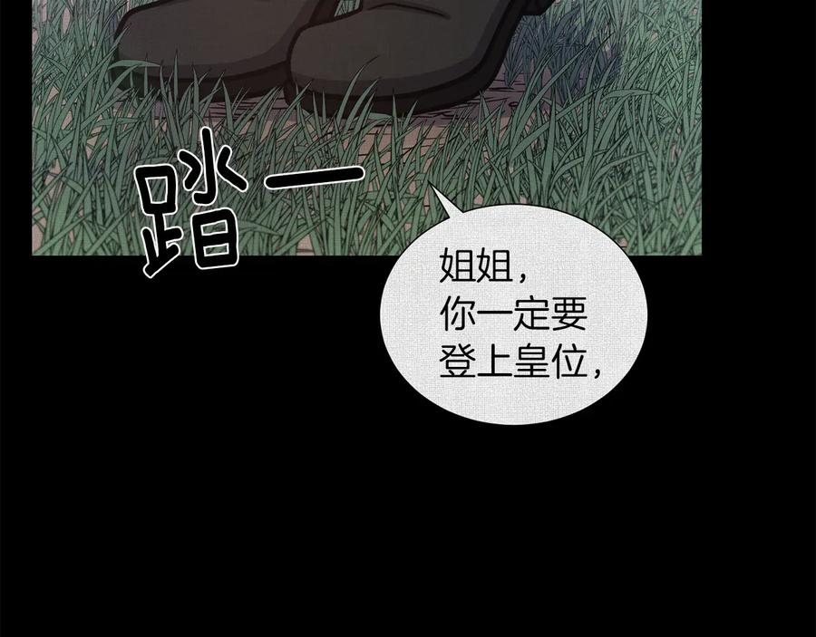 《骑士团的后花园》第47话 危险的竞争者 第67页